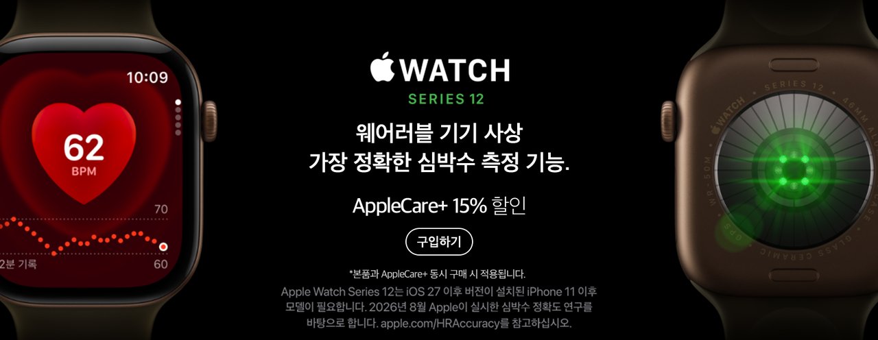 Apple Watch 12 구입