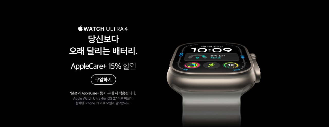Watch Ultra 4 구입