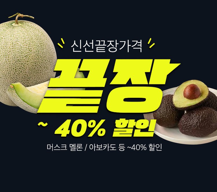 신선 끝장 가격
