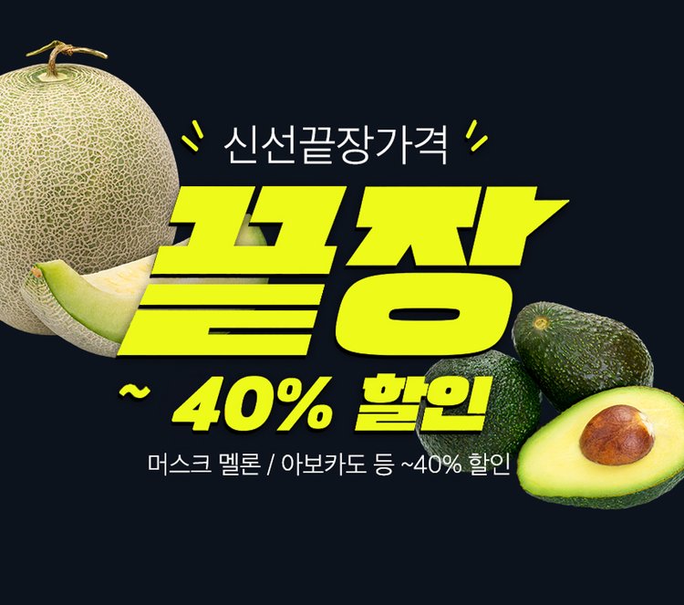신선 끝장 가격