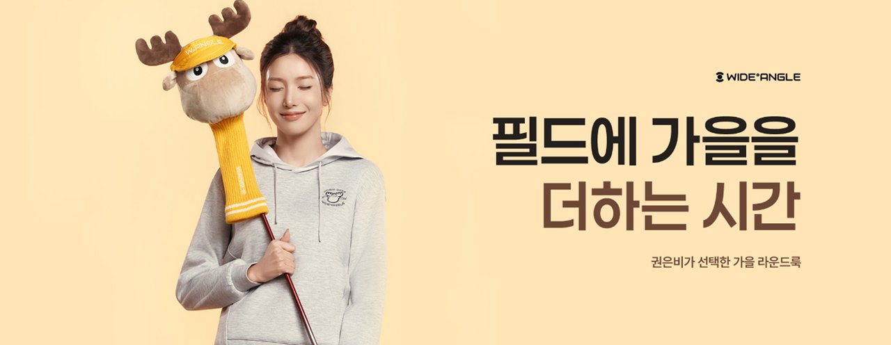 필드에 가을을 더하는 시간
