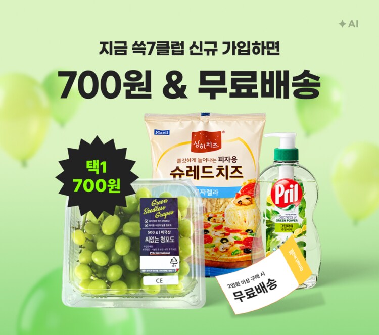 쓱7클럽 신규 고객님만