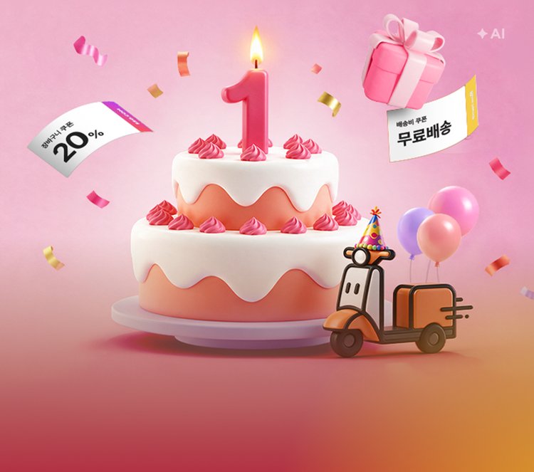 바로퀵 1주년 기념 이벤트