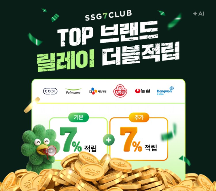 TOP 브랜드 릴레이 더블 적립