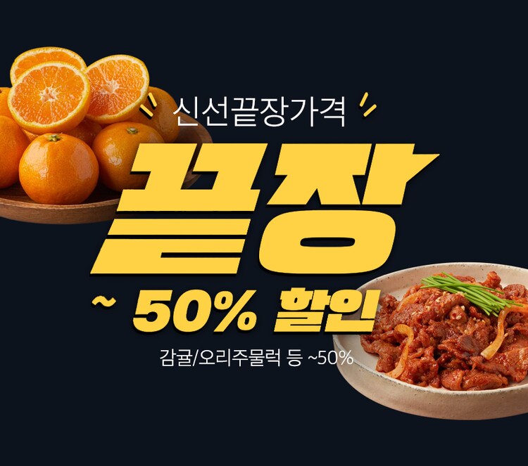 신선 끝장 가격
