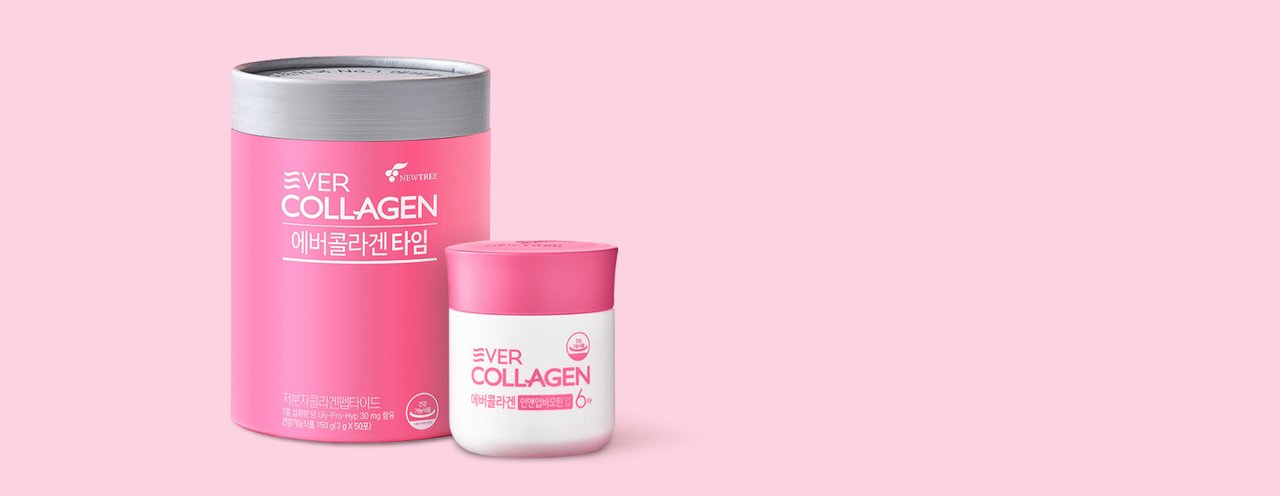 속당김 필수템 에버콜라겐