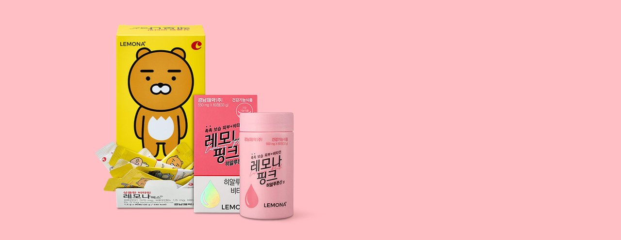 레모나&nbsp;브랜드위크