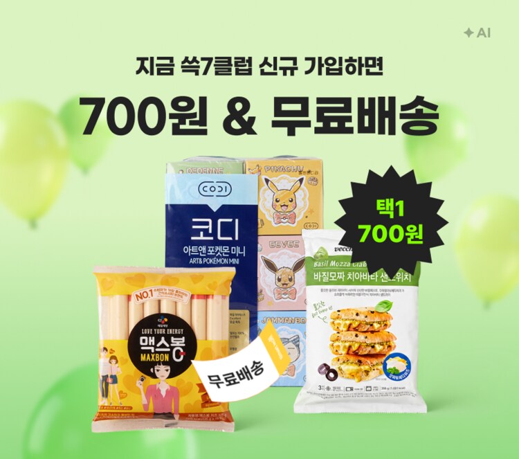 쓱7클럽 신규 고객님만