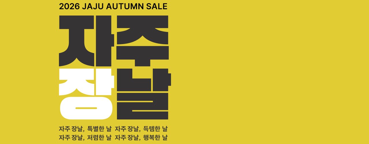 ⭐JAJU 장날(연합)