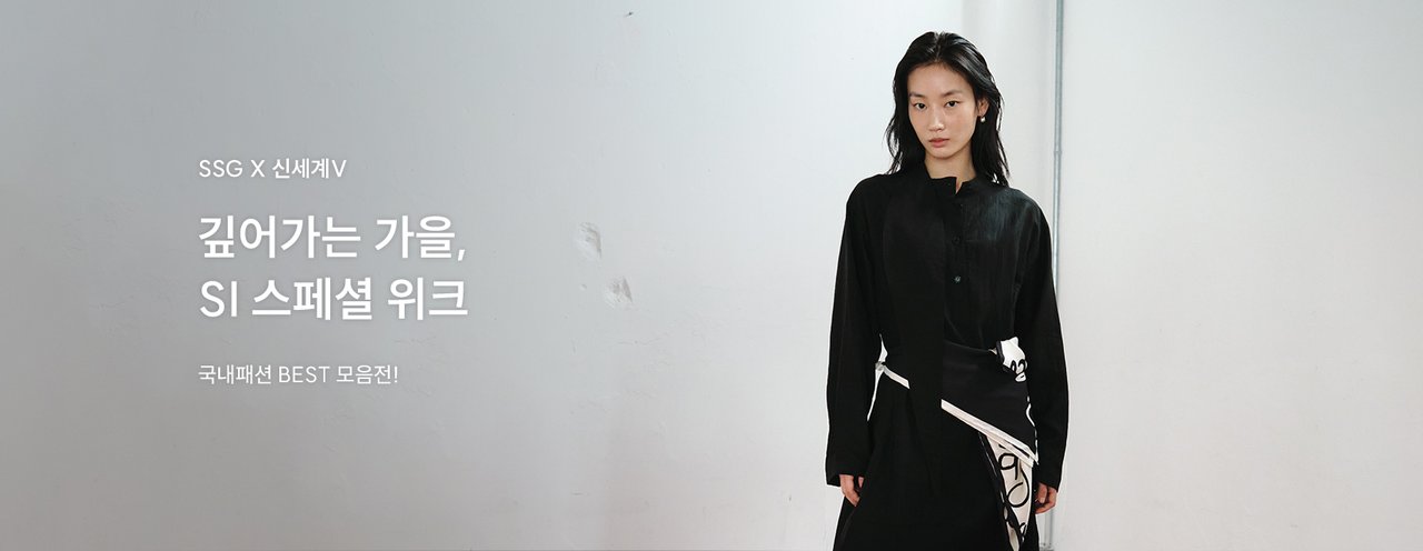 10/19 SI연합(국내패션연합)