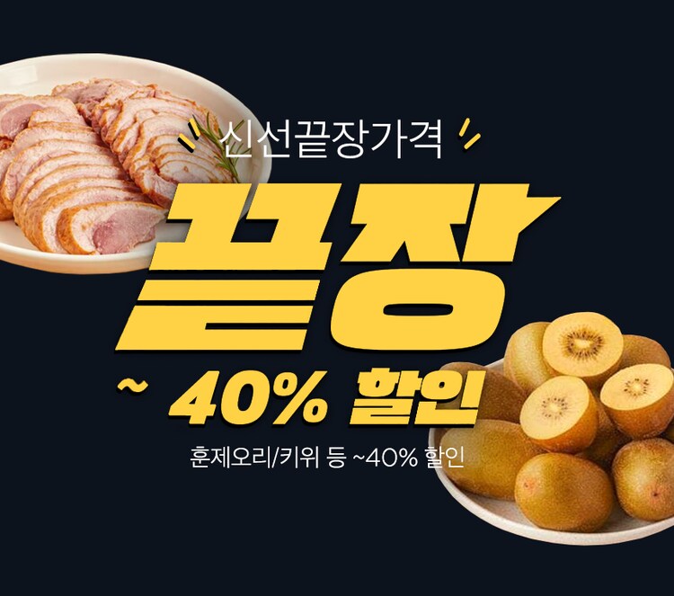 신선 끝장 가격