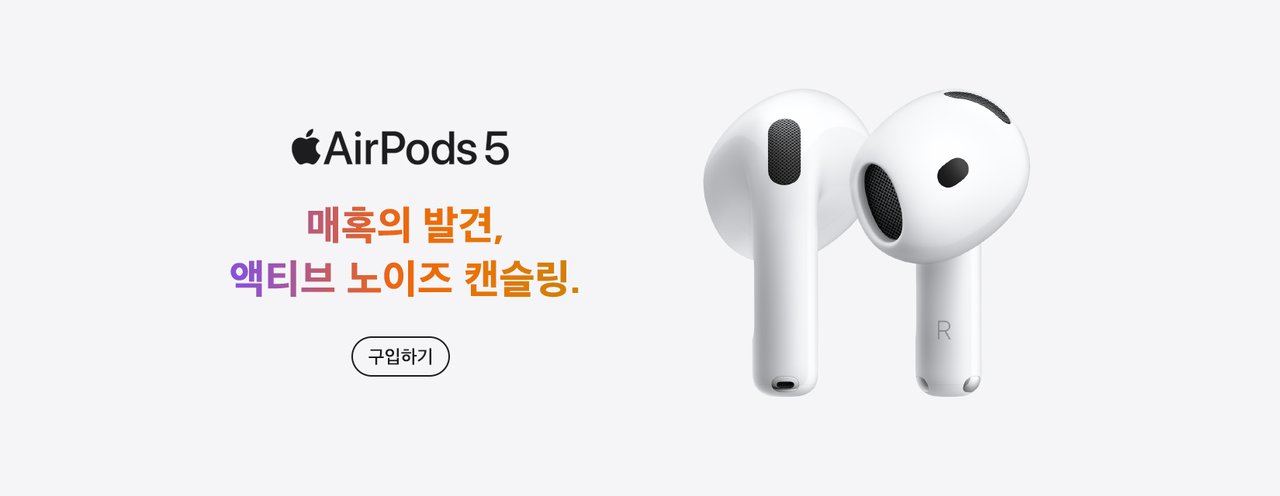 AirPods 5 구입