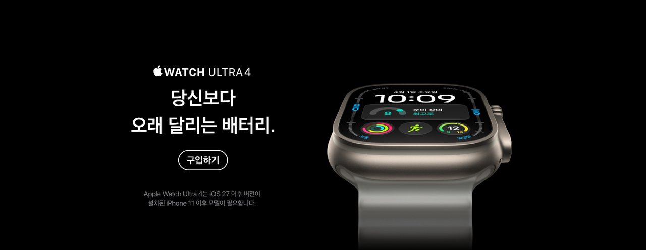 Watch Ultra 4 구입