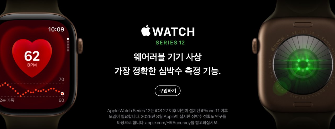 Apple Watch 12 구입