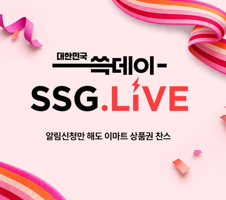 쓱데이 라이브쇼