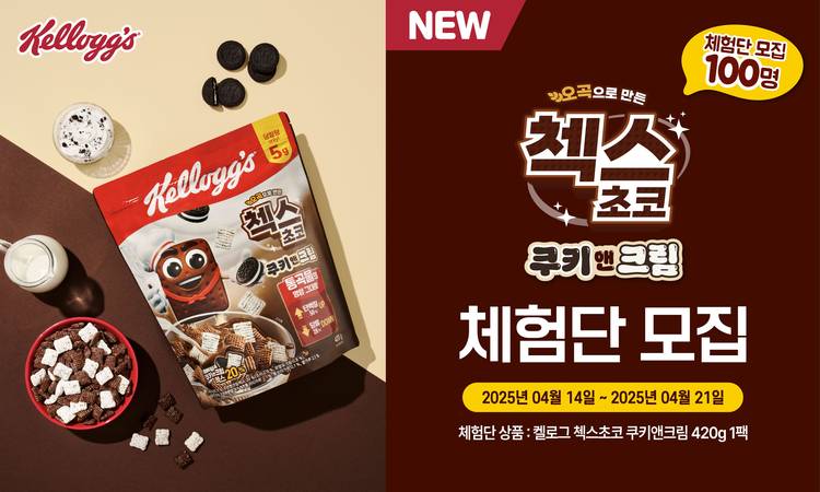 첵스초코 쿠키앤크림 체험단