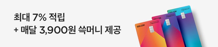 최대 7% 적립 + 매달 3,900원 제공