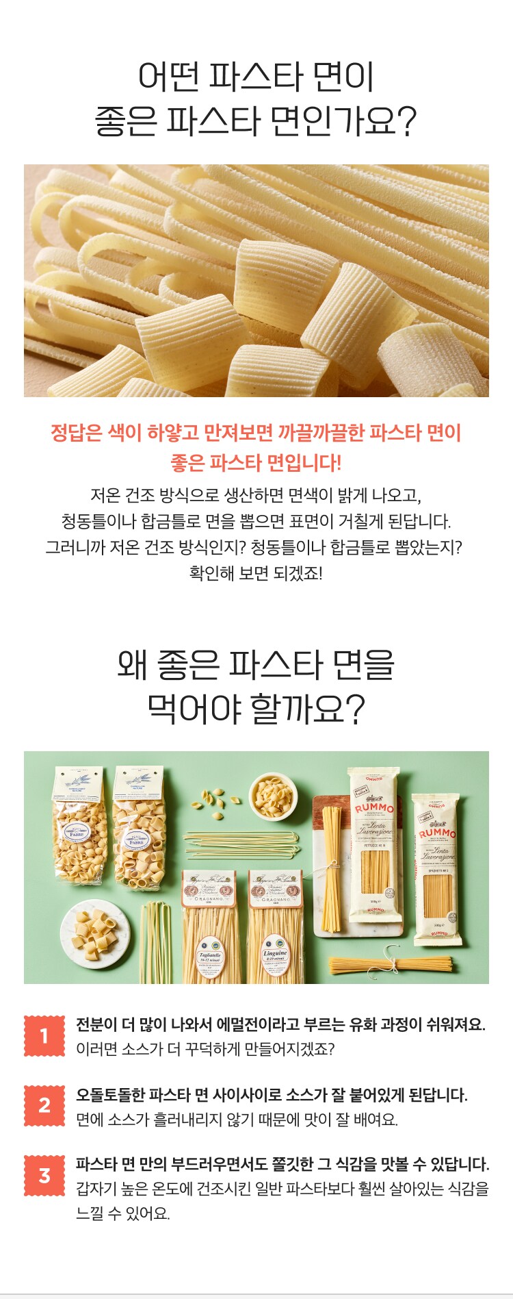 어떤 파스면이 좋은 파스타 면인가요?