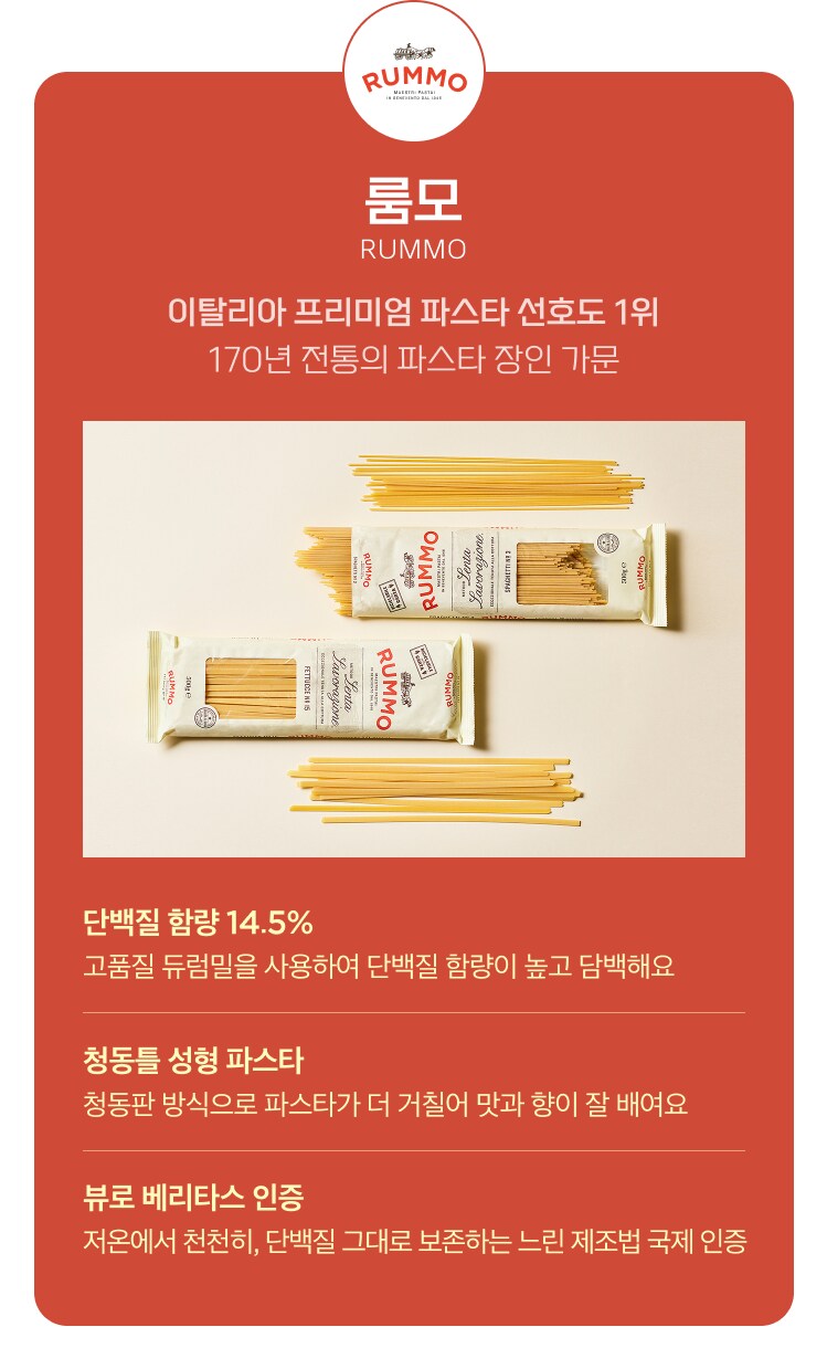 룸모 파스타
