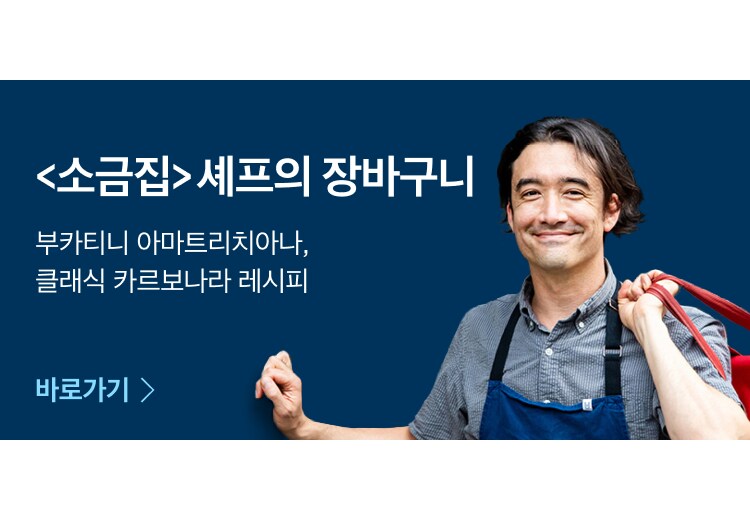 소금집