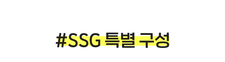 SSG 특별구성