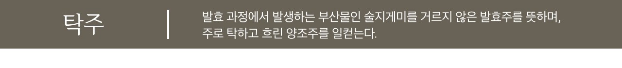 탁주