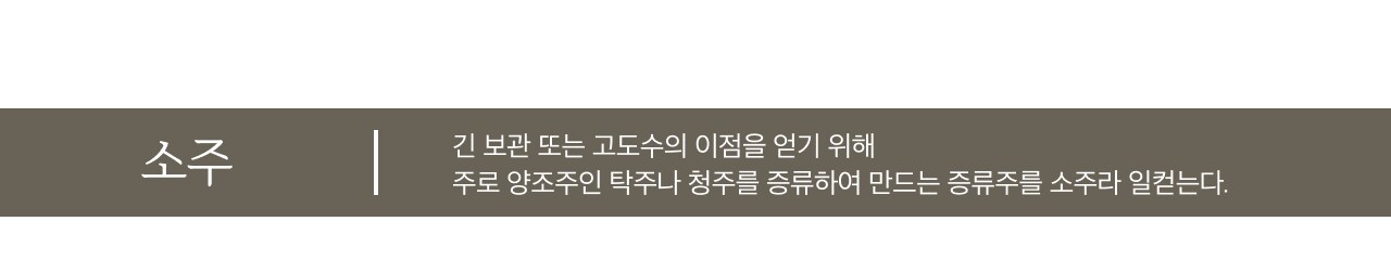 소주