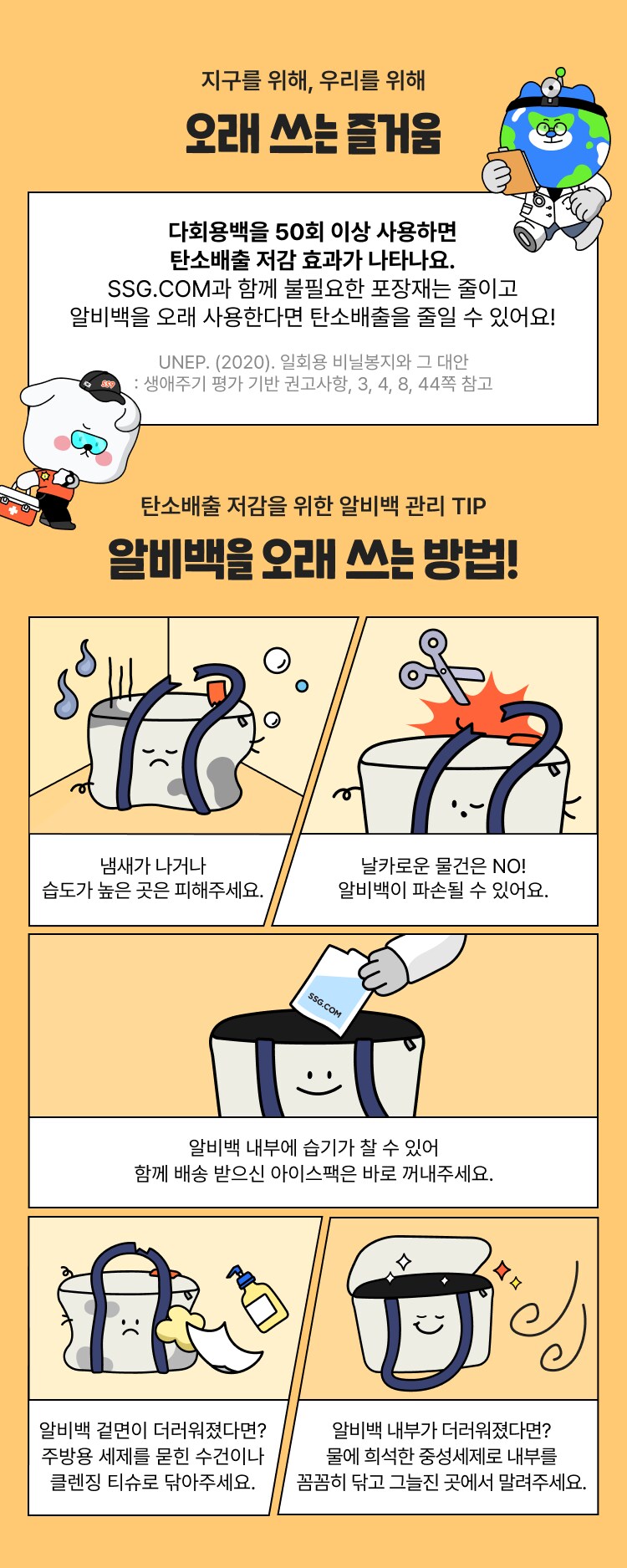 RE 알비백 캠페인