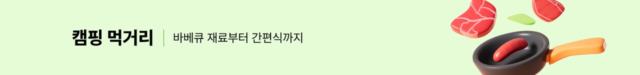 캠핑 먹거리 바베큐 재료부터 간편식까지