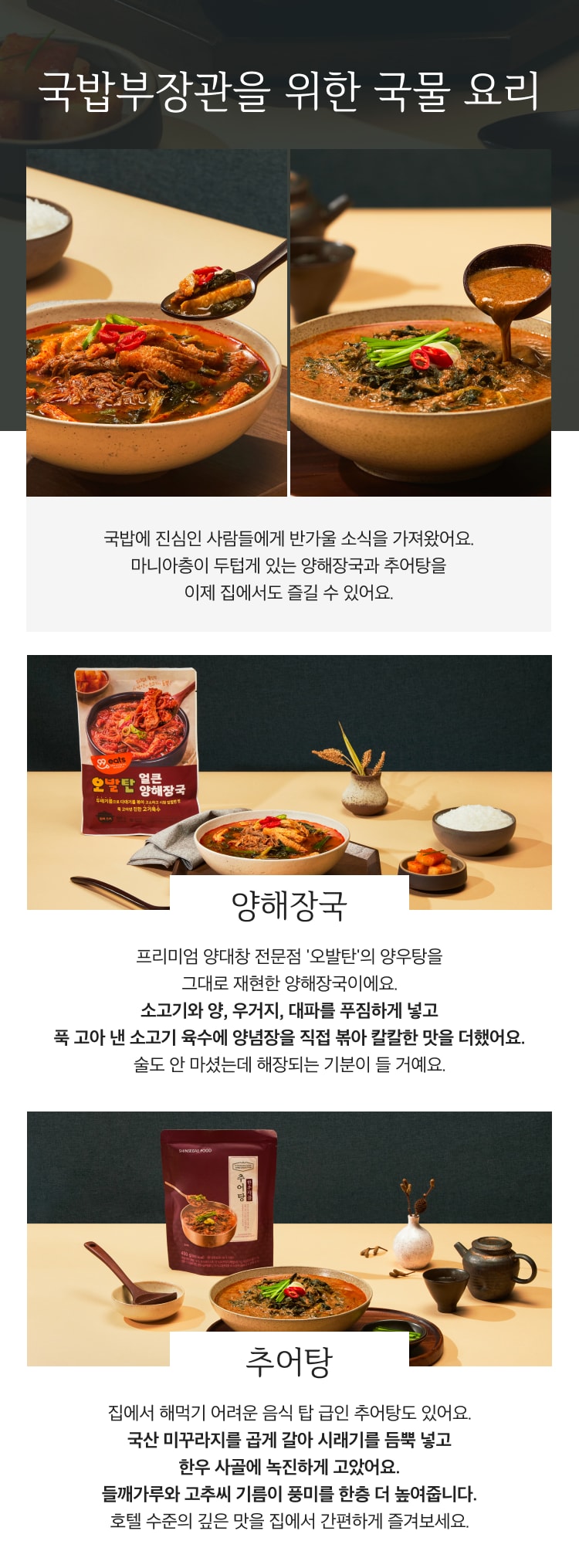 국방부장관을 위한 국물 요리