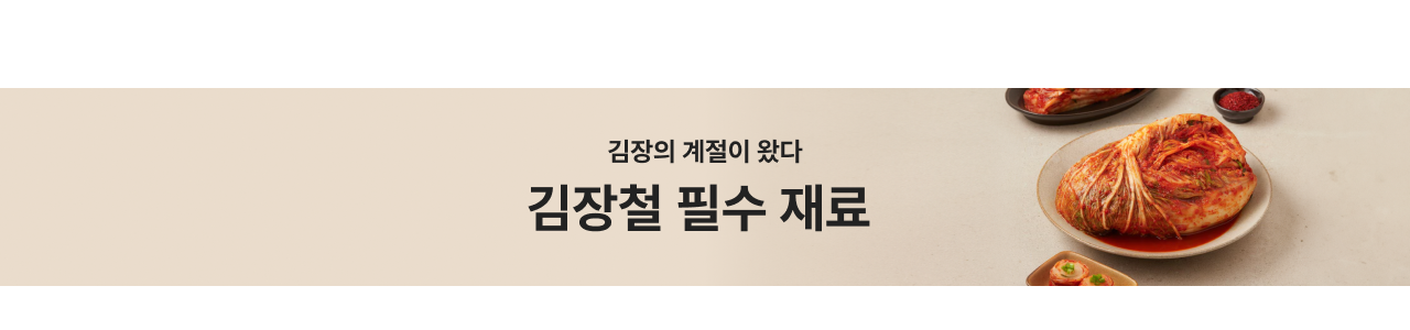 김장철 필수 수산물