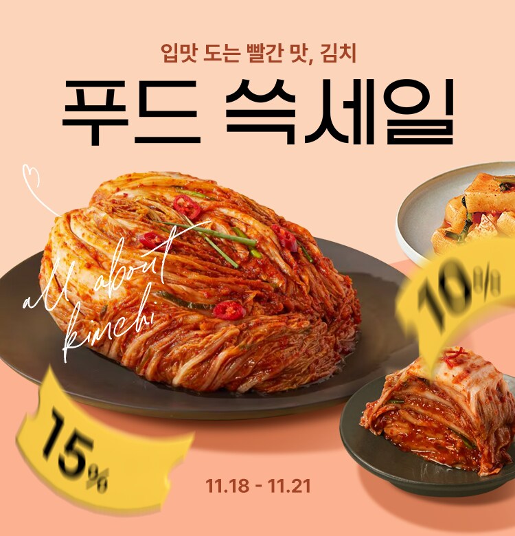 입맛 또는 빨간 맛, 푸드쓱세일