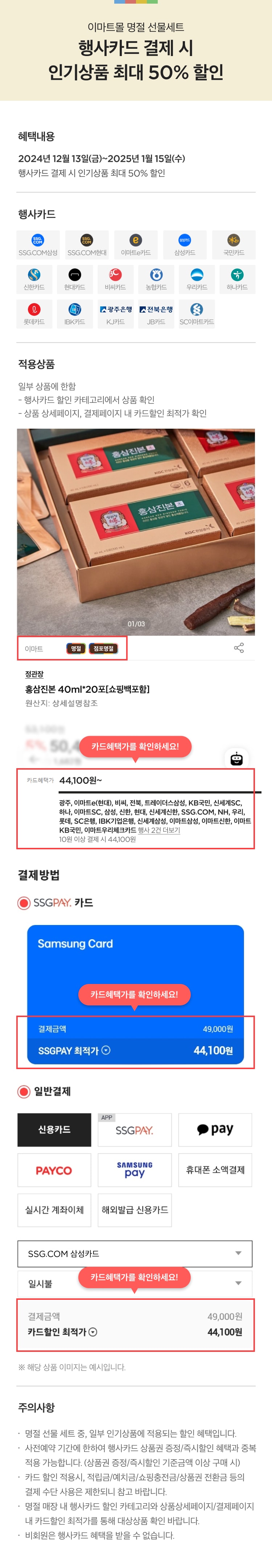 25 설 이마트몰 행사카드 사용 시, 최대 50% 상품할인