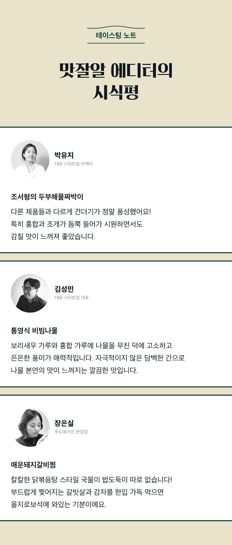 에디터 후기