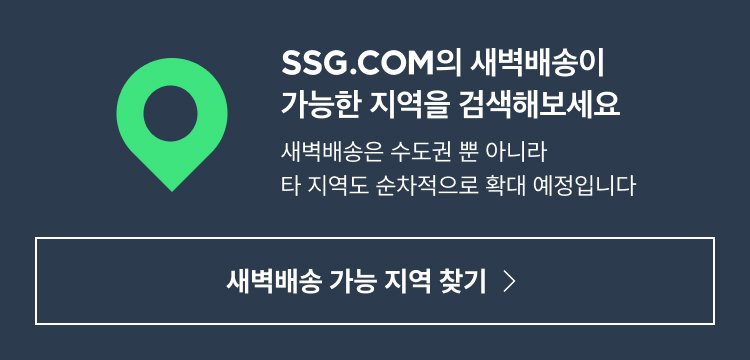 새벽배송 권역 확인