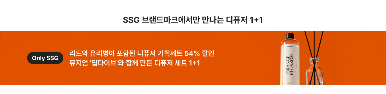 디퓨저 1+1