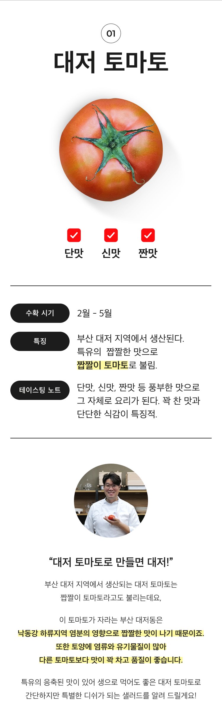대저토마토