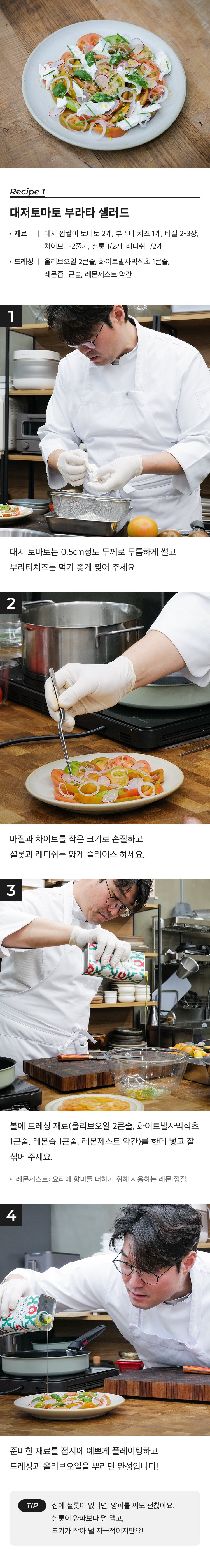 대저토마토 레시피 소개