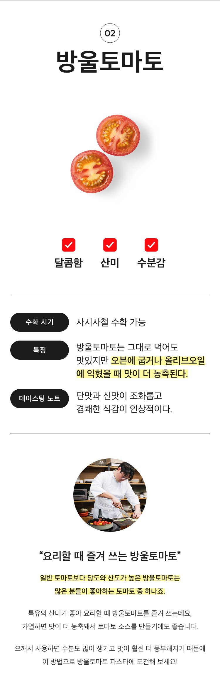 방울토마토 소개