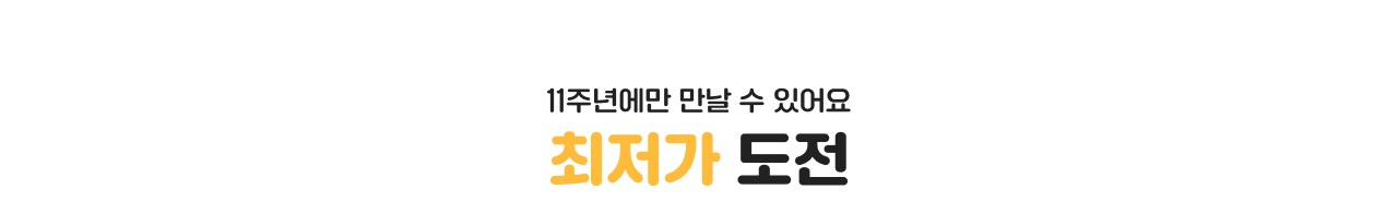 최저가 도전