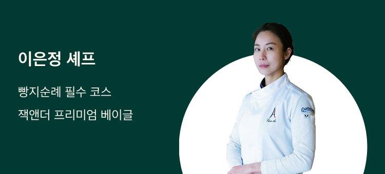 이은정 셰프 잭앤더 보러가기