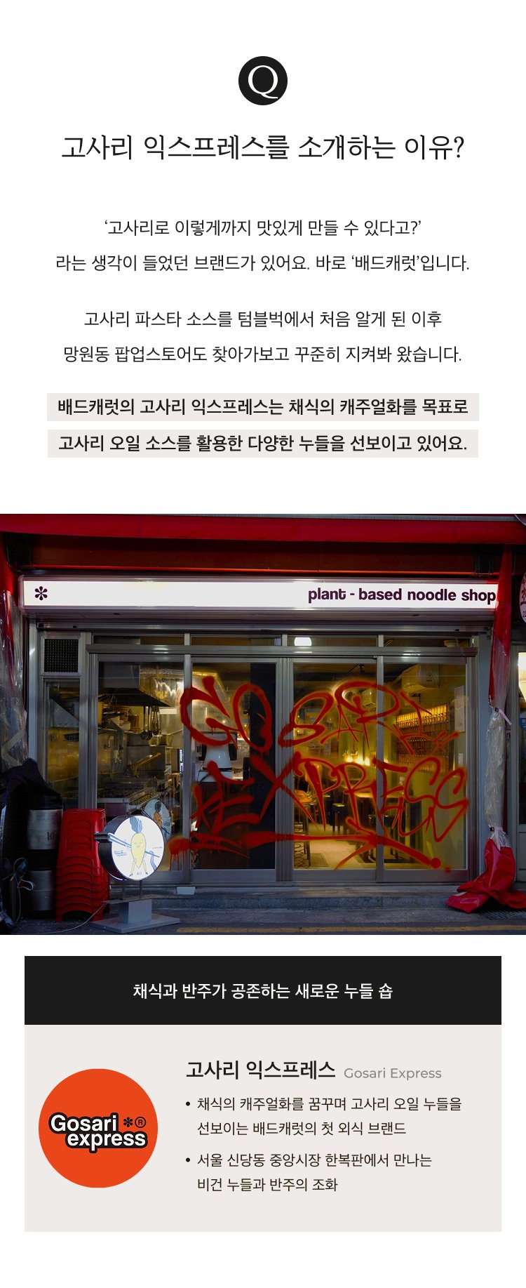 고사리 익스프레스 가게 소개
