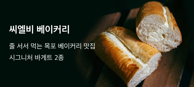 씨엘비 베이커리
