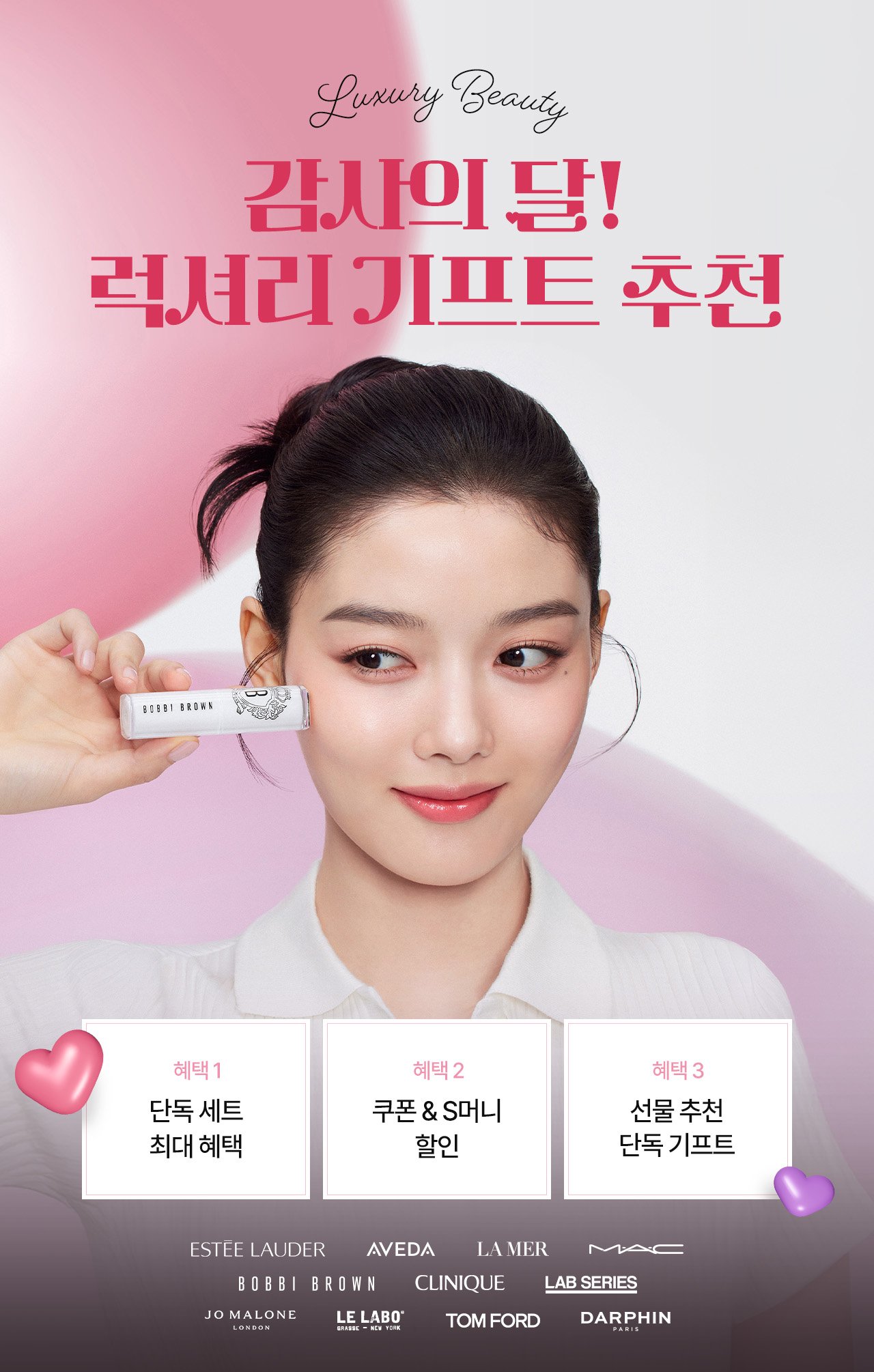 럭셔리뷰티 쇼핑축제
