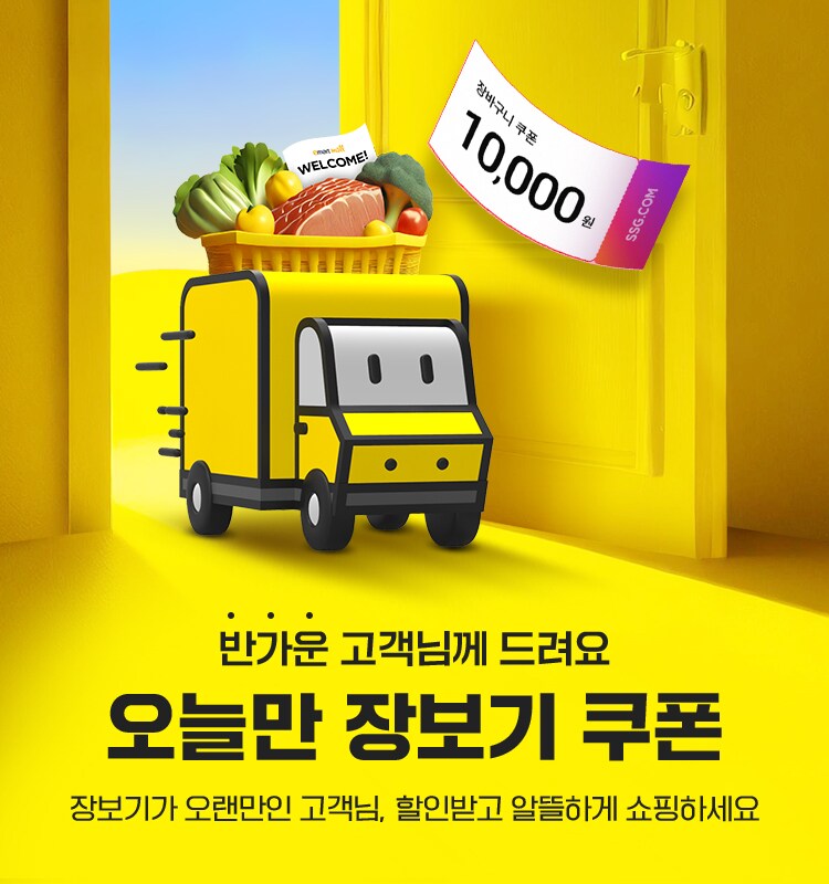 오늘만 장보기 쿠폰