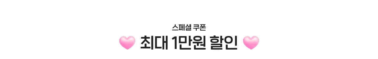 10% 쿠폰