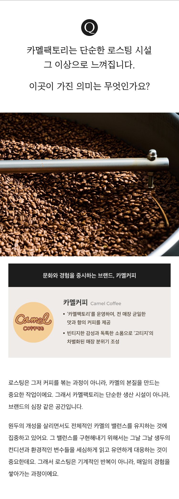 카멜커피 소개