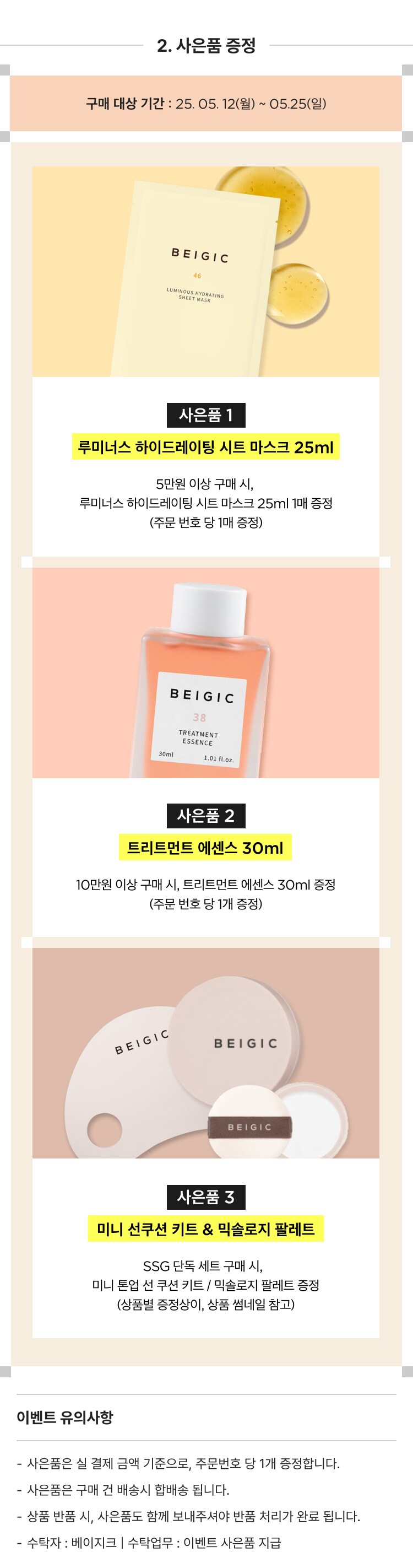 사은품증정