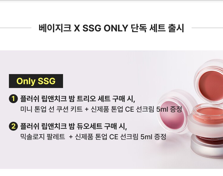 단독세트 (립앤치크)