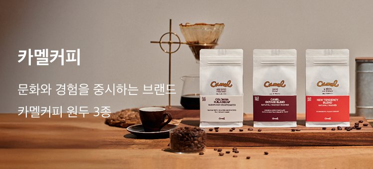 카멜커피 보러가기